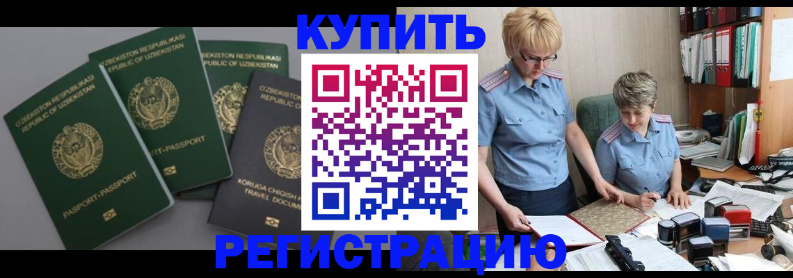 прописка иностранных граждан в Шебекино