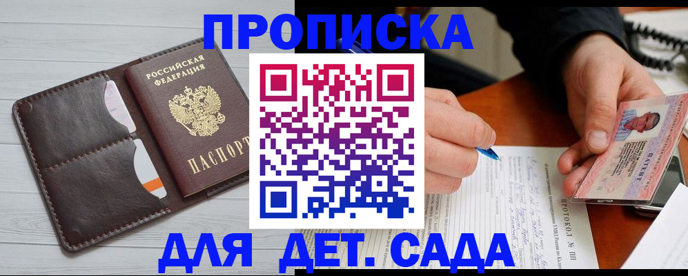 временная прописка в Шебекино