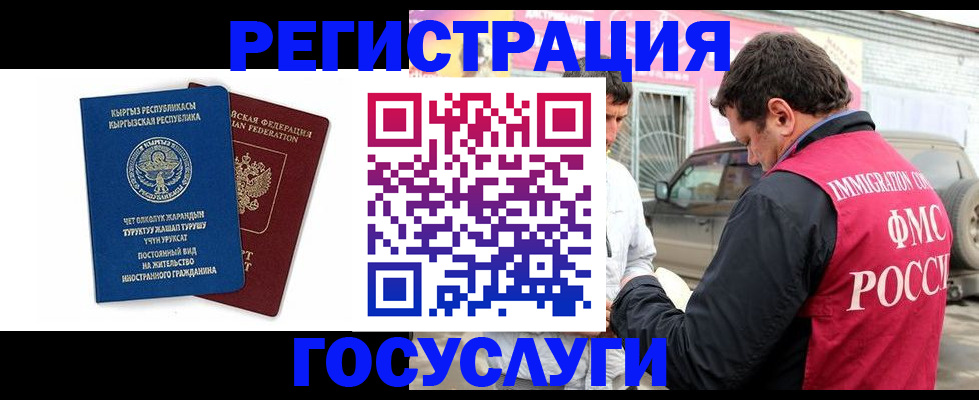 временная регистрация купить в Шебекино